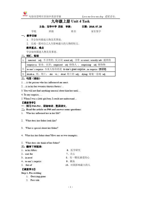 译林版初中英语：9A Unit4 Task 学案