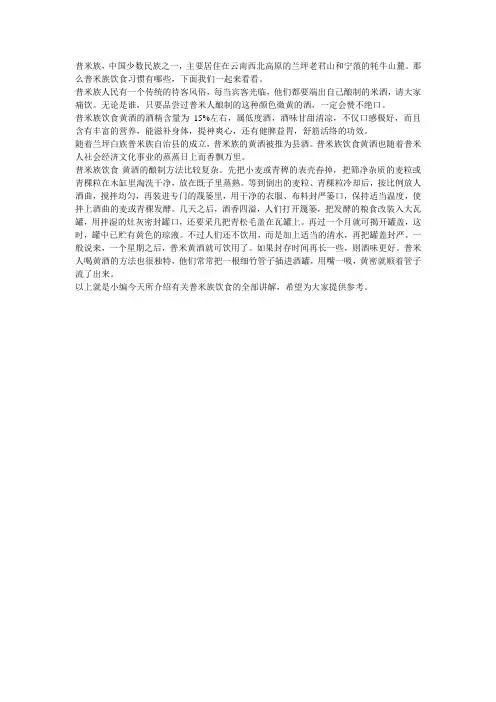 普米族饮食介绍