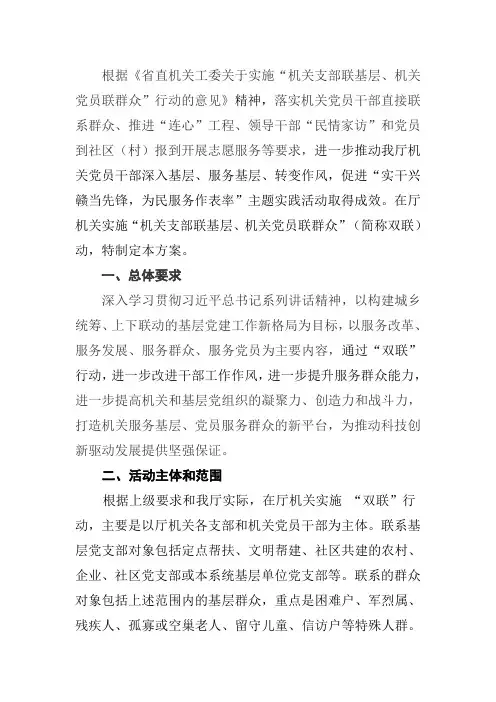 江西省科技厅关于实施“机关支部联基层,机关党员联群众”行动的工作方案