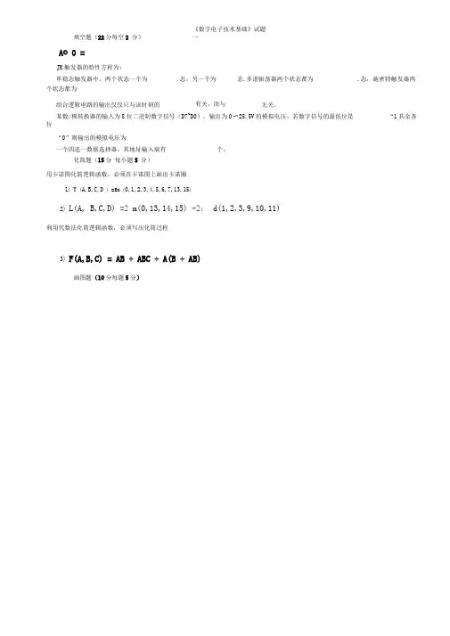 数电试题及答案五套