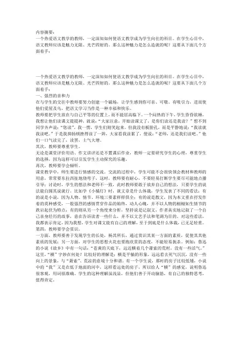 语文教师的魅力