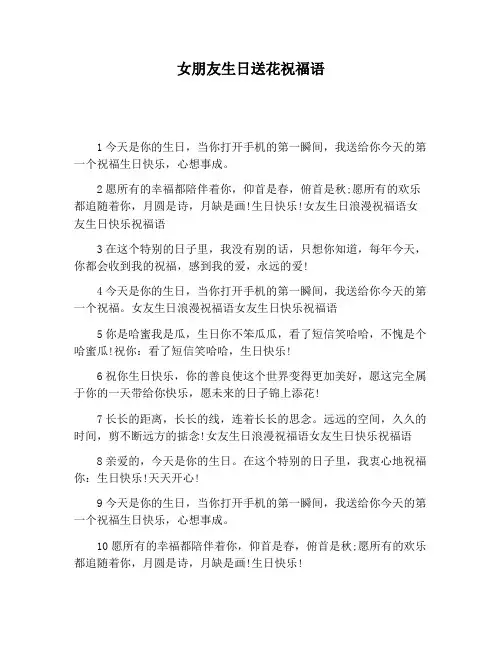 【祝福语】女朋友生日送花祝福语