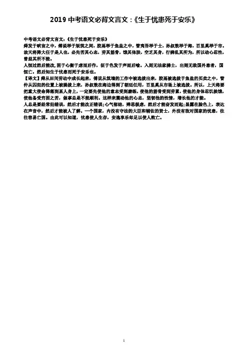 2019中考语文必背文言文：《生于忧患死于安乐》〖精选五套中考模拟卷〗