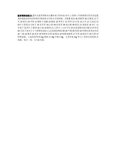 温肾清肺汤配方