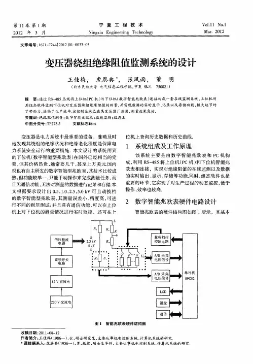 变压器绕组绝缘阻值监测系统的设计