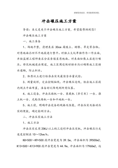 冲击碾压施工方案