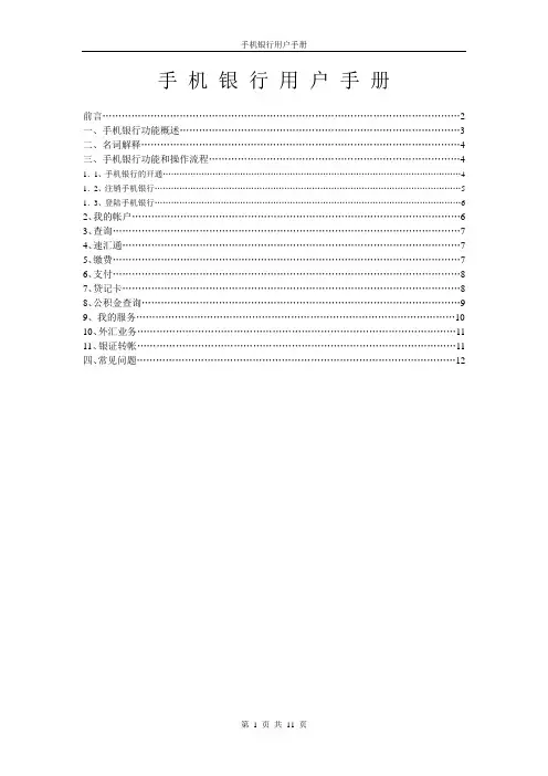 手机银行