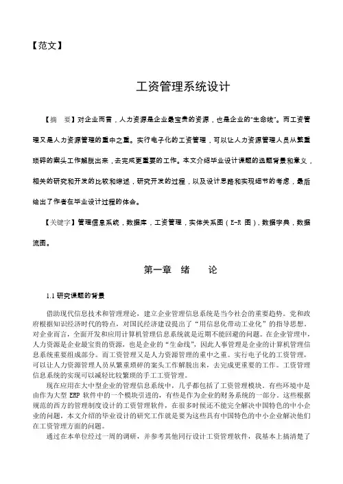 基于web的工资管理系统设计与实现