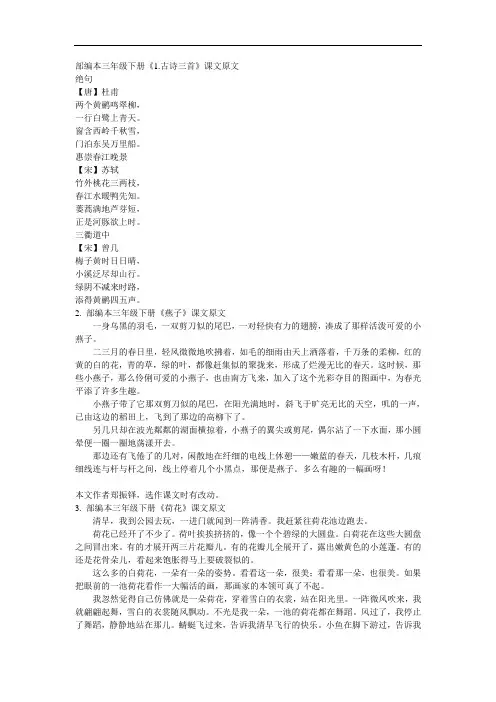 部编本三年级下册课文原文整理