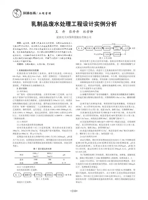 乳制品废水处理工程设计实例分析