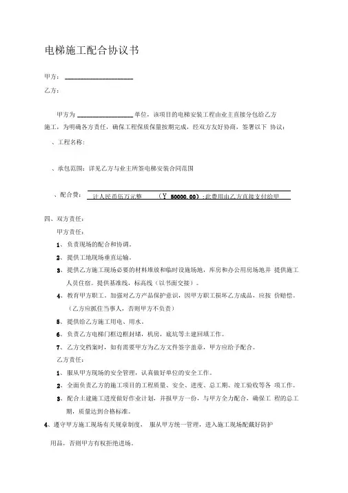 电梯施工配合协议