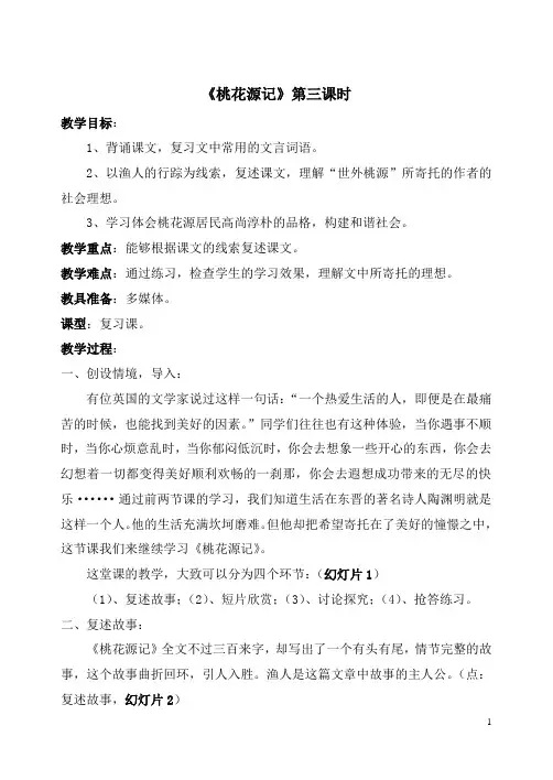 《桃花源记》教学设计