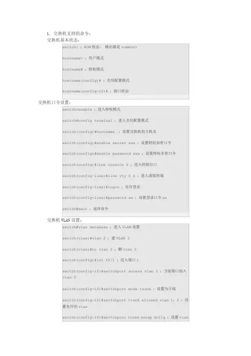 思科交换机路由器命令大全