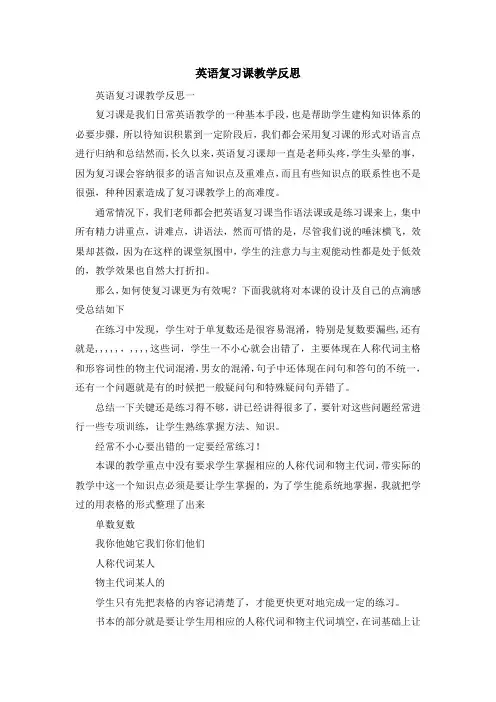 心得体会-英语复习课教学反思 精品