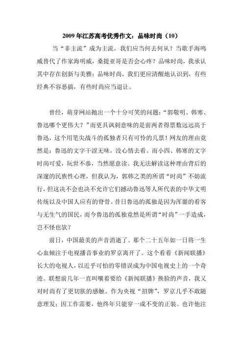 2009年江苏高考优秀作文