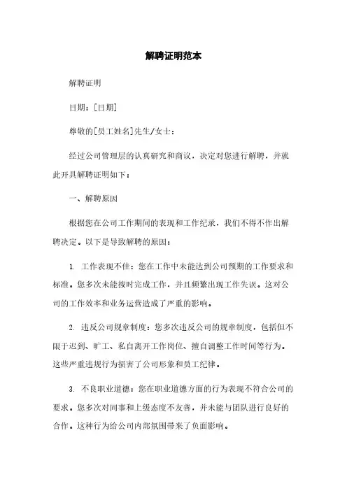 解聘证明范本 3