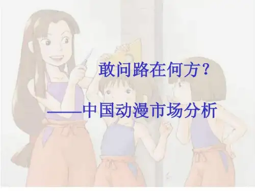 四川大学创意经济学第六讲动画.ppt