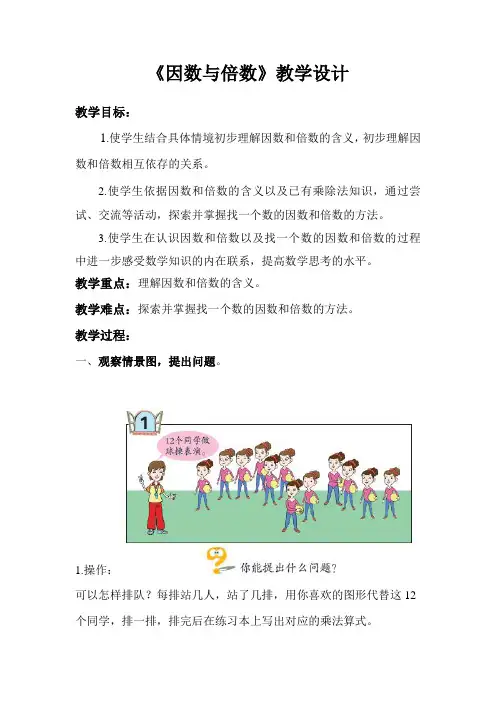 四年级下册数学教案-3.1 因数与倍数 ｜青岛版(五四学制)