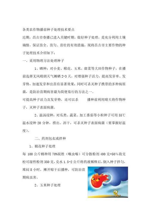 播前处理种子的方法doc