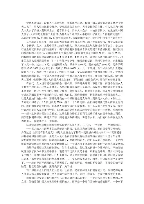 马诺,无知拜金女