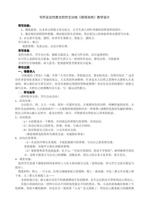 写作议论性散文的作文训练
