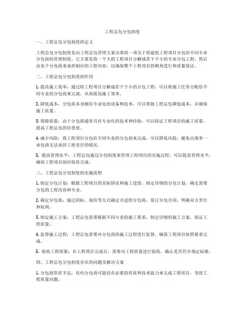 工程总包分包制度