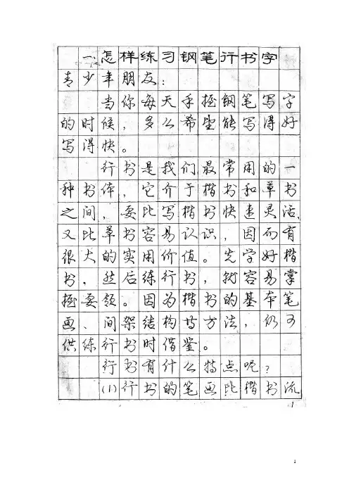庞中华行书钢笔字帖
