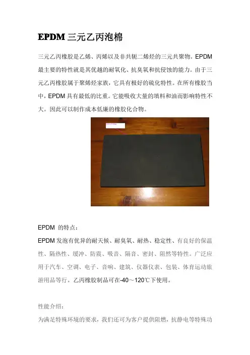 EPDM泡棉