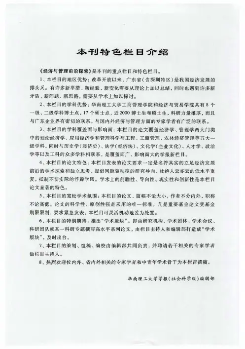 本刊特色栏目介绍