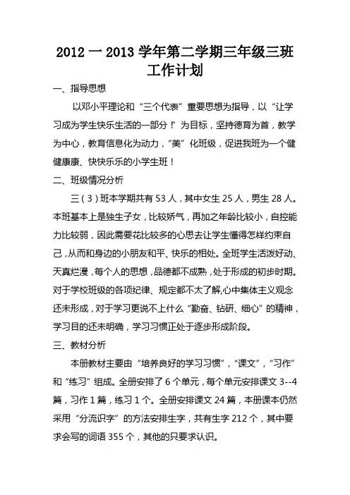 2012一2013学年第二学期汉语文计划
