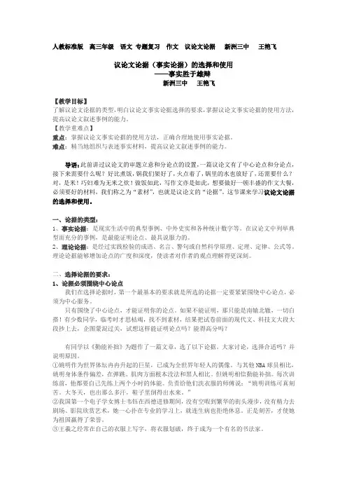 议论文论据(事实论据)的选择和使用