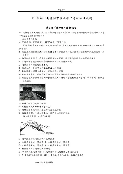 年云南省初中学业水平考试地理试题.doc