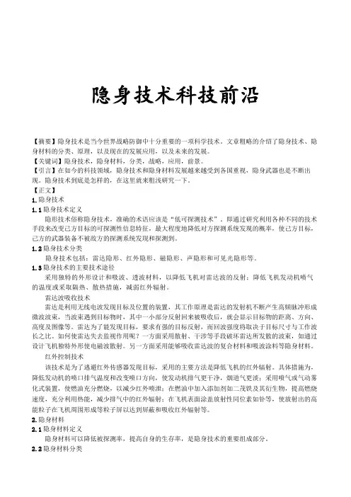 隐身技术 2