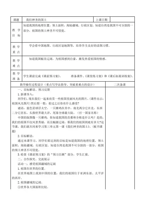 部编人教版小学五年级上册道德与法治教案：6我们神圣的国土
