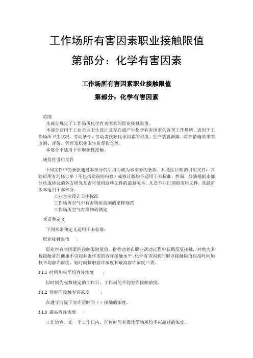 工作场所有害因素职业接触限值