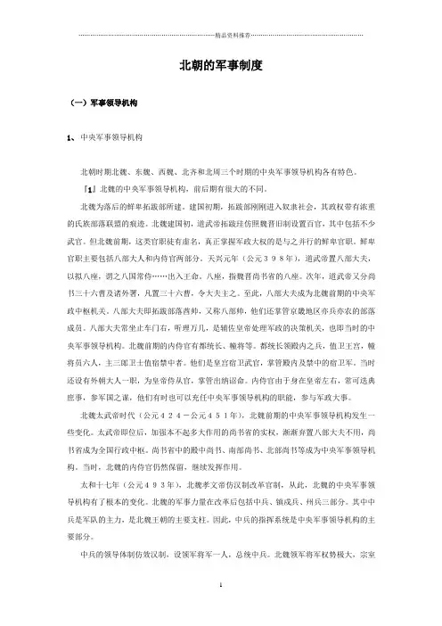 北朝的军事制度