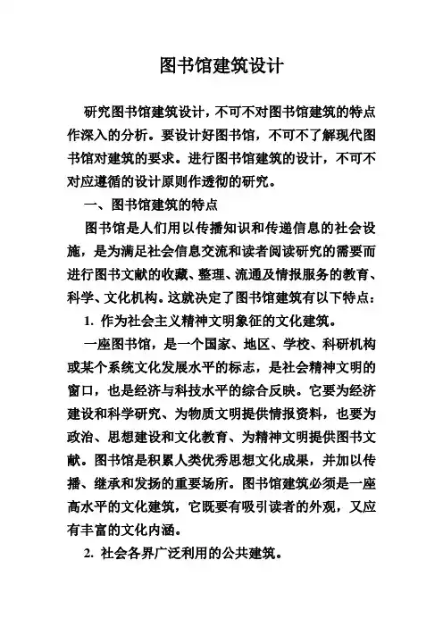 图书馆建筑设计