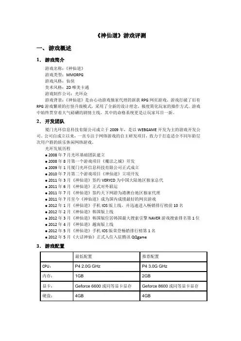 《神仙道》评测