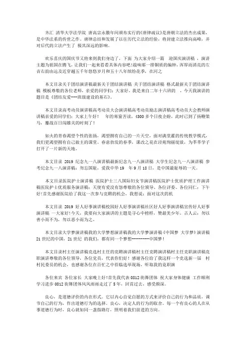 演讲稿100篇