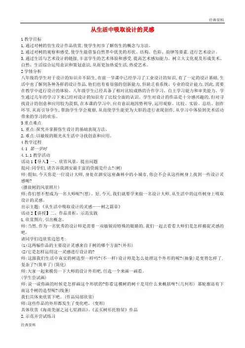 2019年八年级美术上册 第8课《从生活中吸取设计的灵感》教案3 浙美版