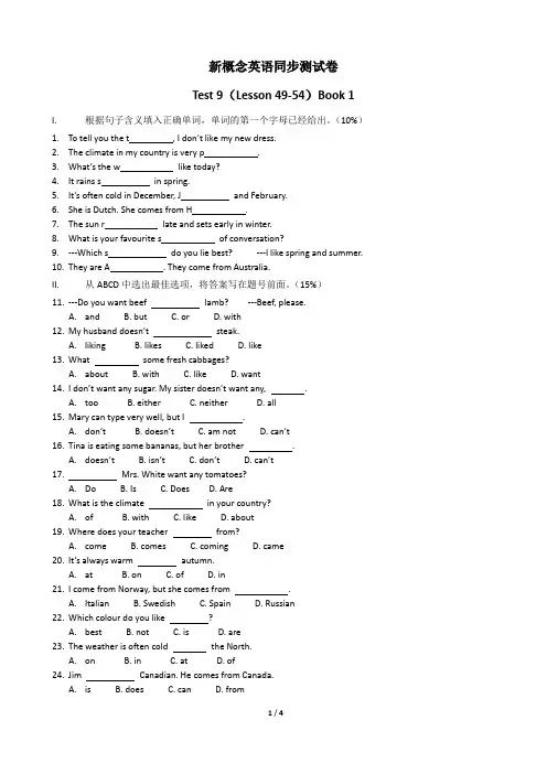 新概念英语同步测试卷Test Lesson 