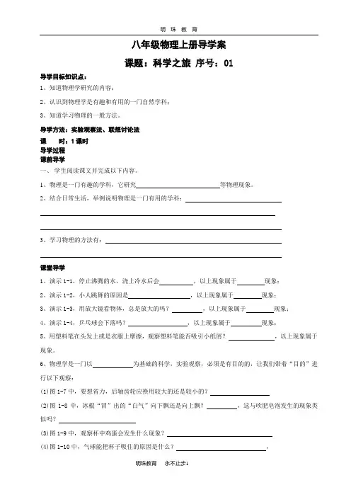 人教版八年级物理上册全册导学案稿