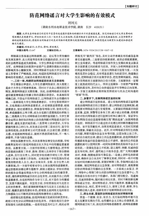 防范网络谣言对大学生影响的有效模式