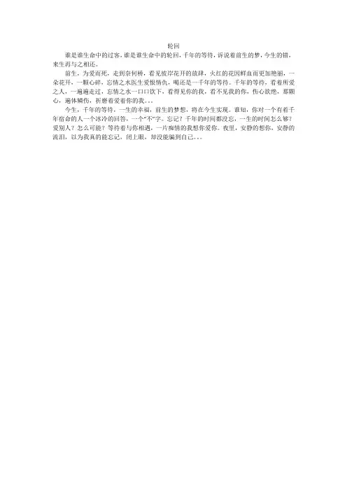 轮回_初中作文_1