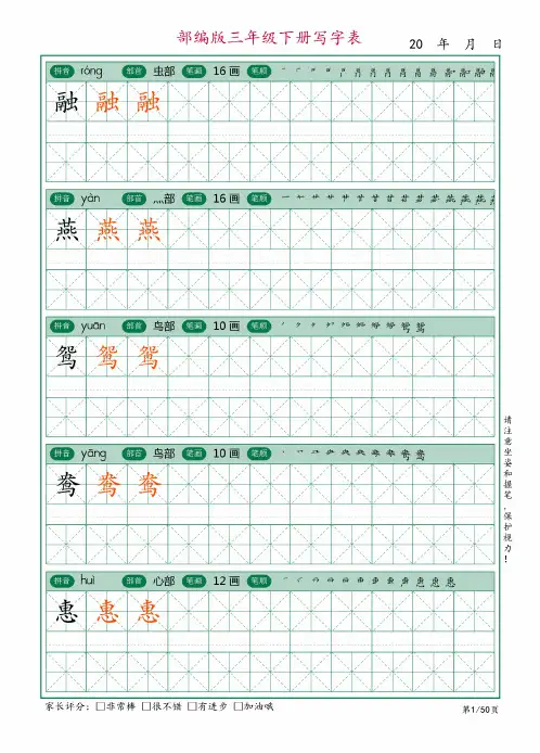 部编版三年级语文下册写字表字帖(拼音+部首+笔画+笔顺+描红)