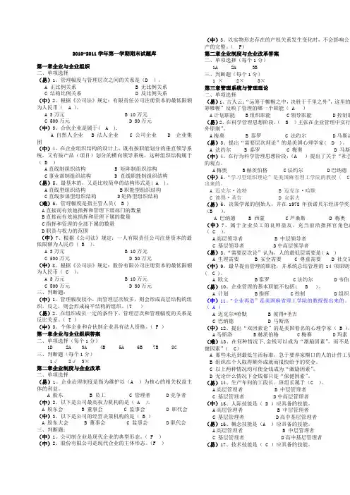 企业管理答案 