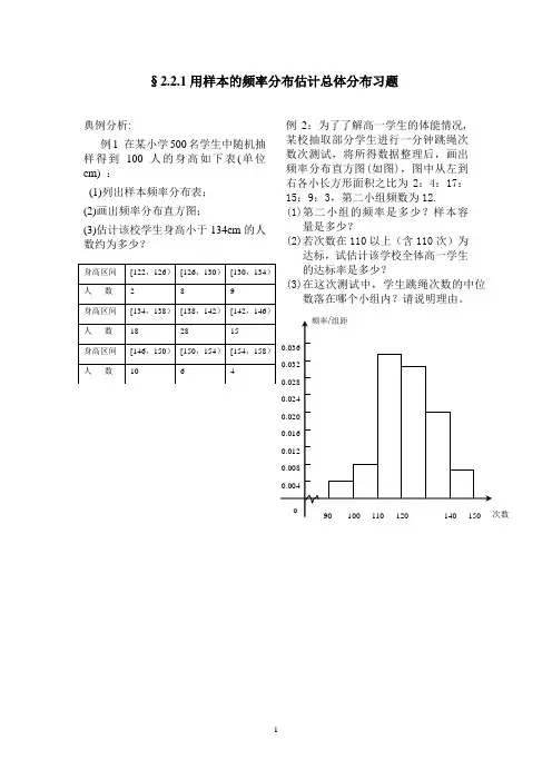 高中数学学案用样本的频率分布估计总体分布习题(2)