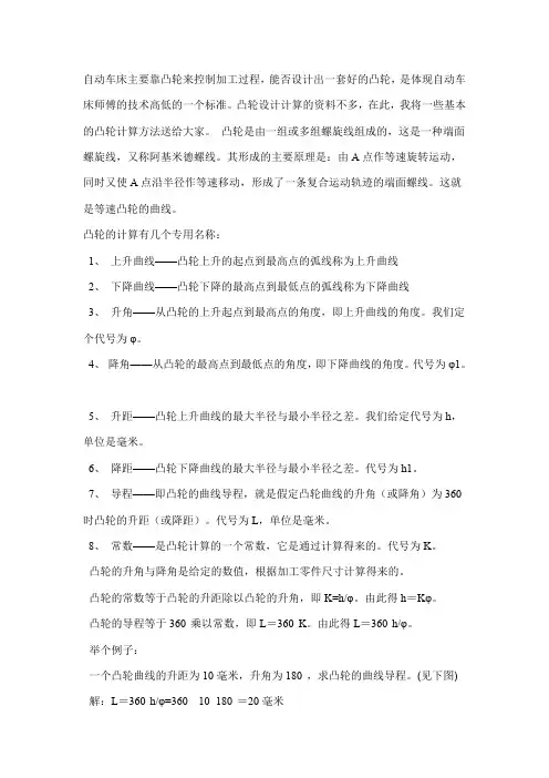 自动车床凸轮设计详细教程