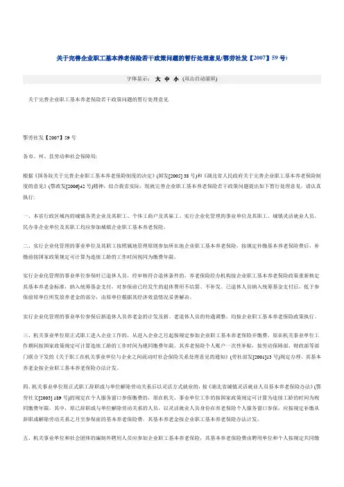 关于完善企业职工基本养老保险若干政策问题的暂行处理意见