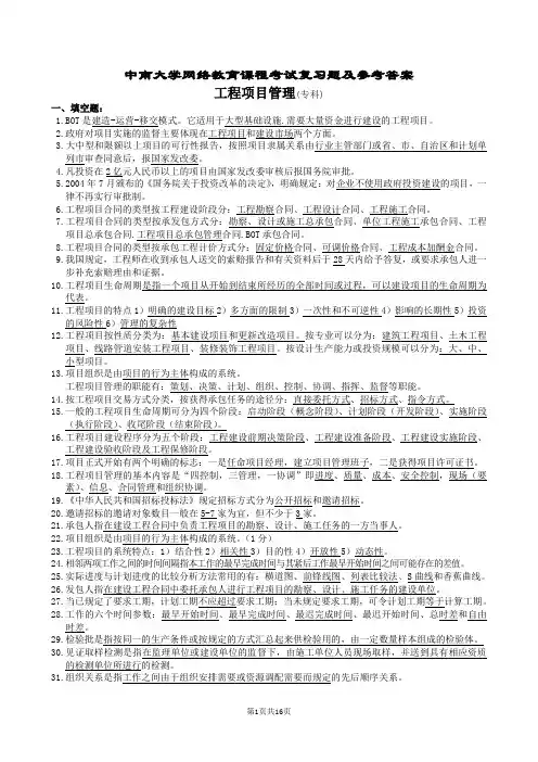 工程项目管理复习题及参考答案
